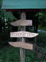 А сега на къде? :-)