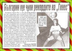 ФУТБОЛНО - УНИКАЛНО - ШОУ