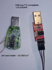 USB към TTL интерфейс.jpg
