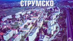 Благоевград, кв. Струмско - Кадри от дрон в 4k формат.jpg