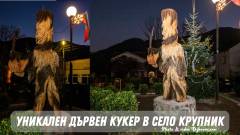 Уникален дървен кукер в село Крупник.jpg