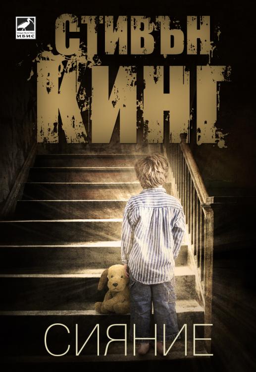 shining-COVER.JPG