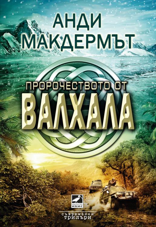 valhalla-prophecy-COVER.JPG