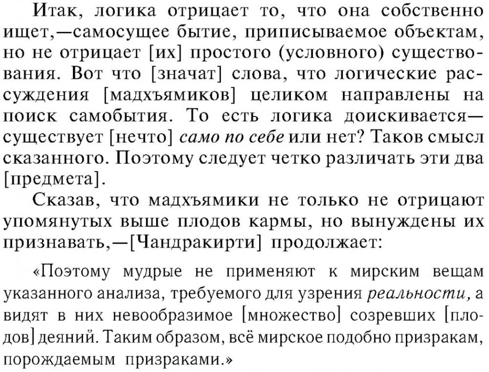 Чандракирти.jpg