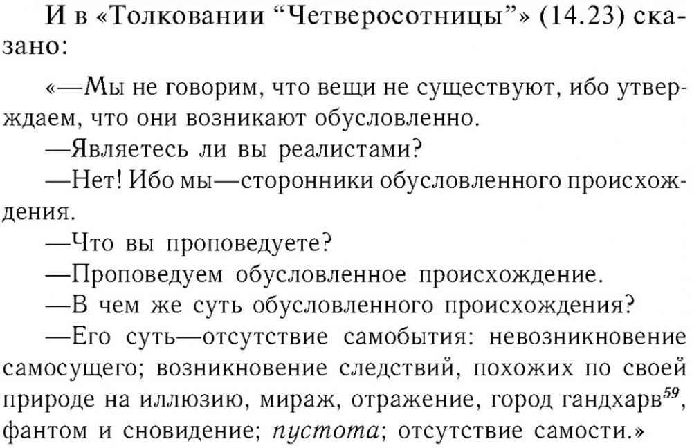 Мадхямика.jpg