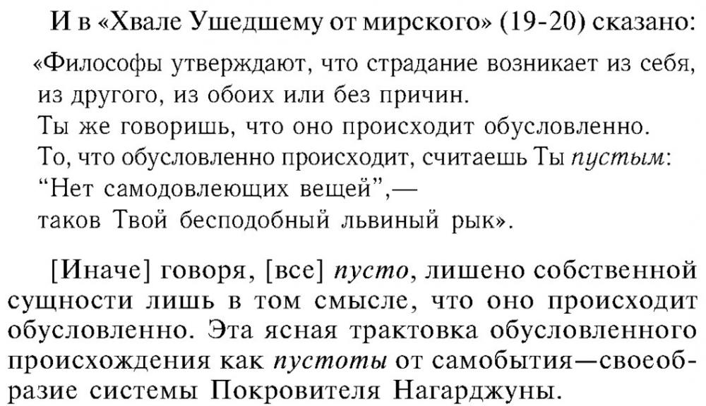 Нагарджуна.jpg
