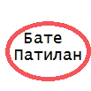Александър Савов