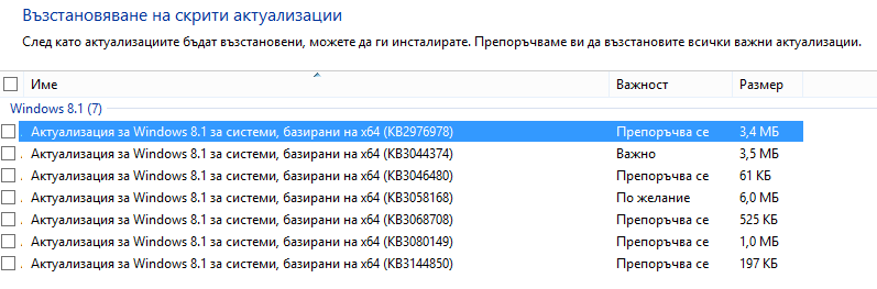 Лошите ъпдейти за 8.1.png