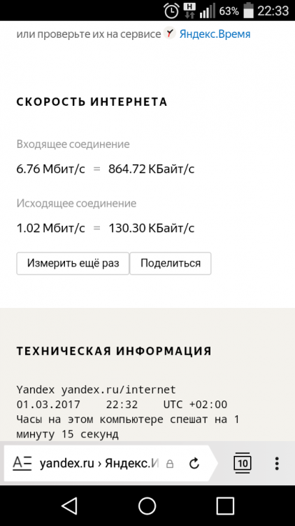 Screenshot_2017-03-01-22-33-36.png