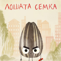 Семка