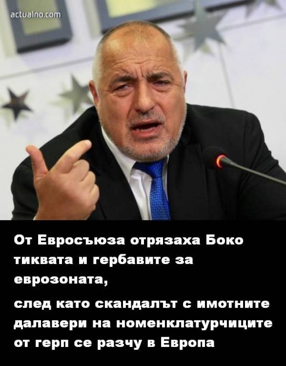 Боко тъпака_ed.jpg