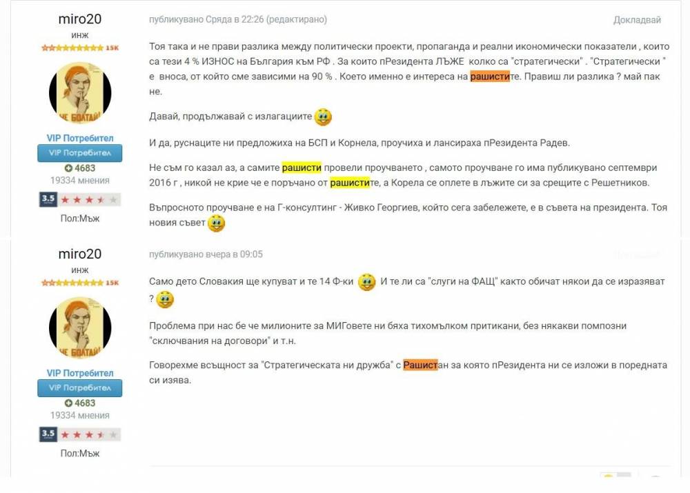Расистки коментари във форума.jpg