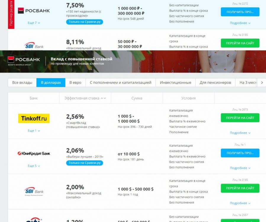 Вклады2_cr.jpg