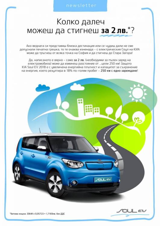 Newsletter_Soul_EV_250km_range-1.jpg