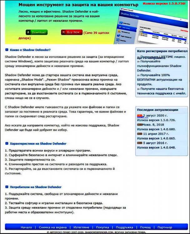 Мощен инструмент за защита на вашето РС.jpg