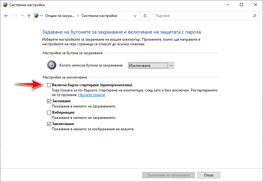 fast_startup.png.24ae872b69d3cc357dcd95d32b081132.png