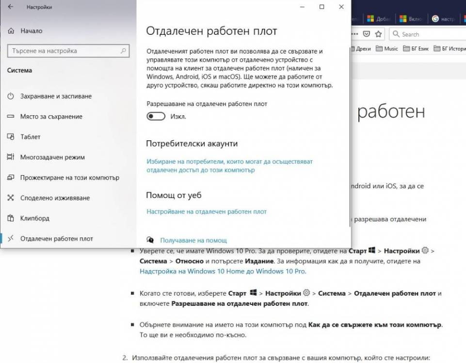Отдалечен работен плот.jpg