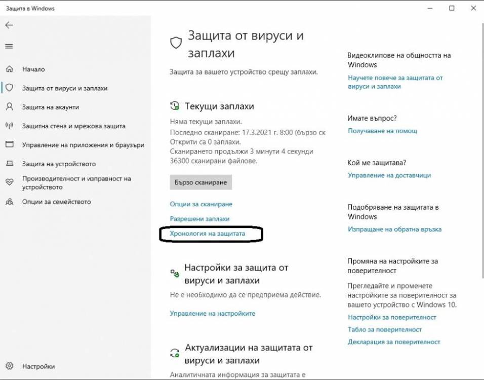 Дефендер - защита от вируси и заплахи.jpg