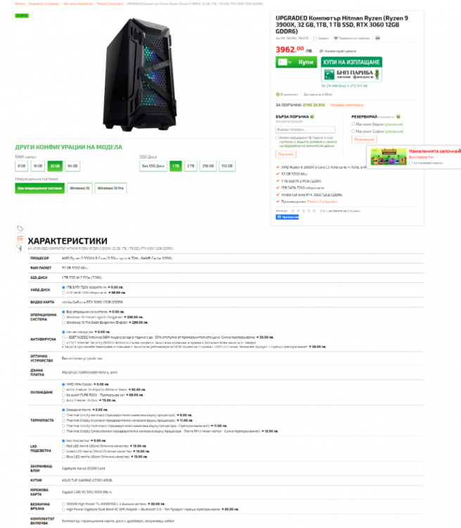 screenshot-plasico.bg-2021_04.21-18_10_58.thumb.png.72bd563c19918f4c772caf29f10801a6.png