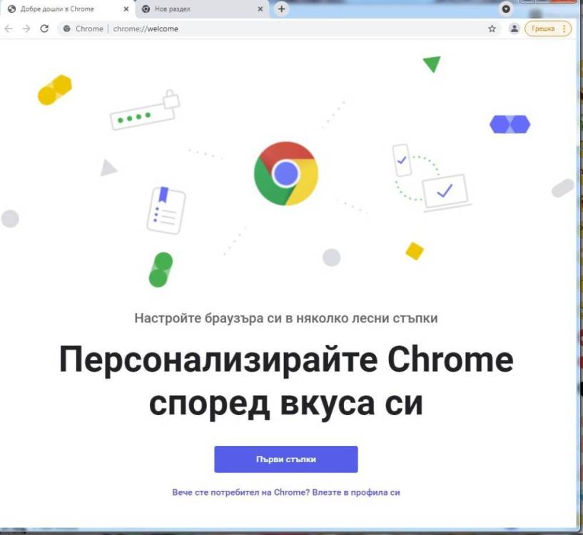 chrome error.jpg
