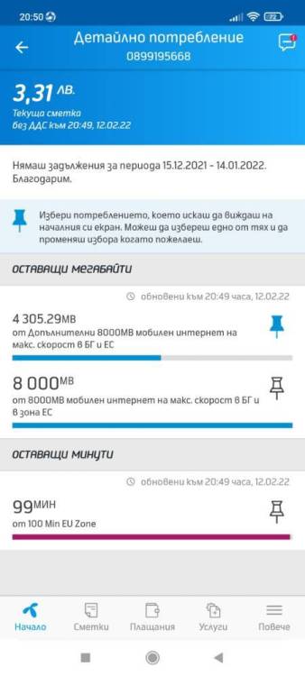 Screenshot_2022-02-12-20-50-00-949_bg.telenor.mytelenor.jpg