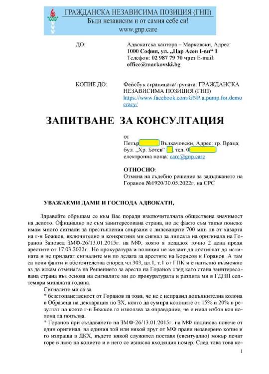 07-10-2022-do-adv-kantora-MarkovskI-KEPi_Page_1.jpg
