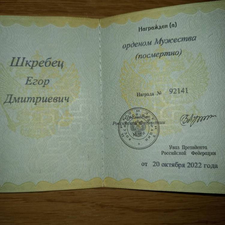Шкребец.jpg