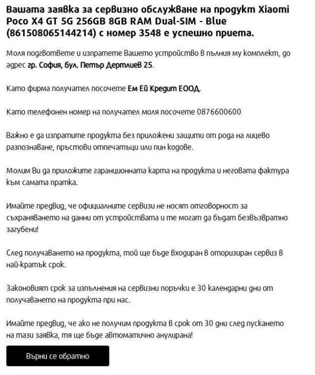 заявка за ремонт.jpg