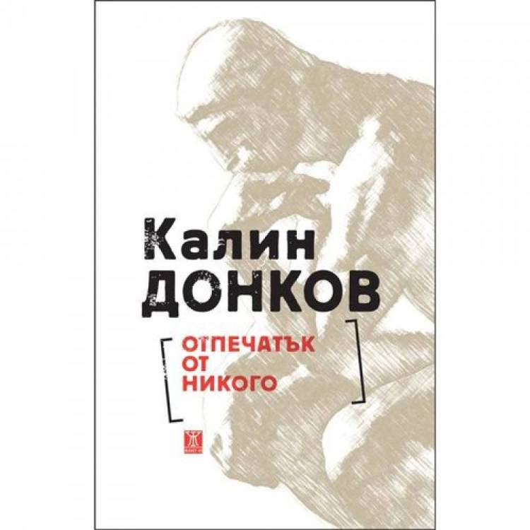 big_big-otpechatak-ot-nikogo_web.jpg