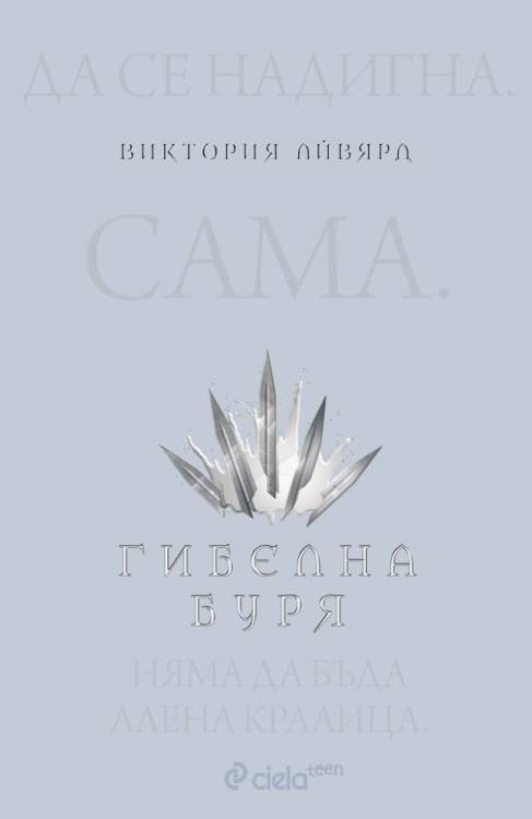 gibelna-buria-viktoria-aiviard-ciela_1.jpg