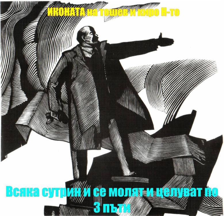 84. Д. С. Бисти. В. И. Ленин.jpg