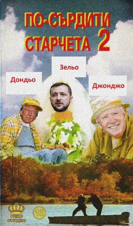 По-сърдити-старчета-scaled.jpg