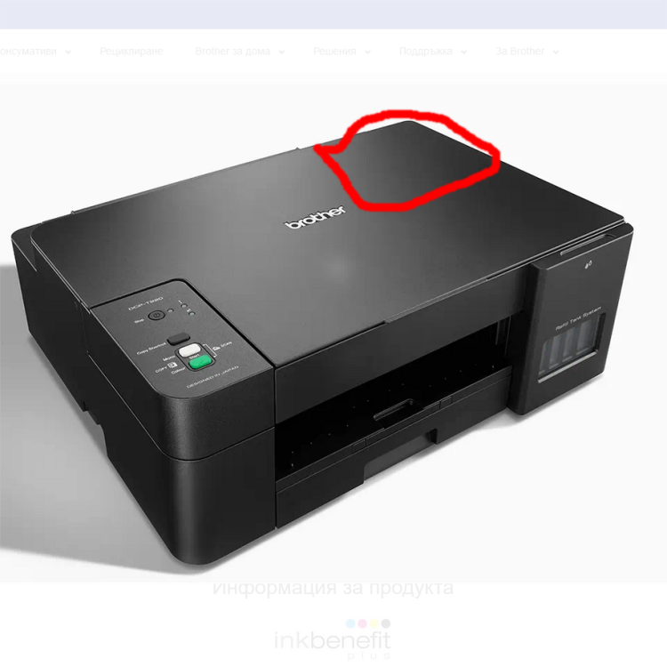 Screenshot 2024-10-19 at 19-36-02 DCP-T220 Цветен мастилено-струен принтер Inkbenefit.png