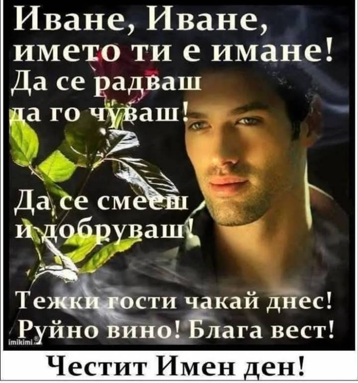 Ivanov den.jpg