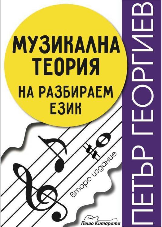 PeshoKitarata.thumb.JPG.af232b0b674663eabe9450966f15756f.JPG