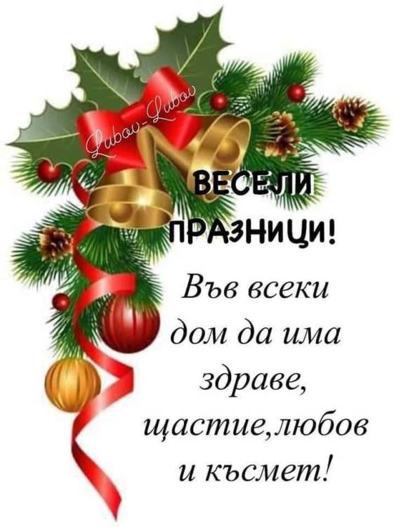 весели празници.jpg
