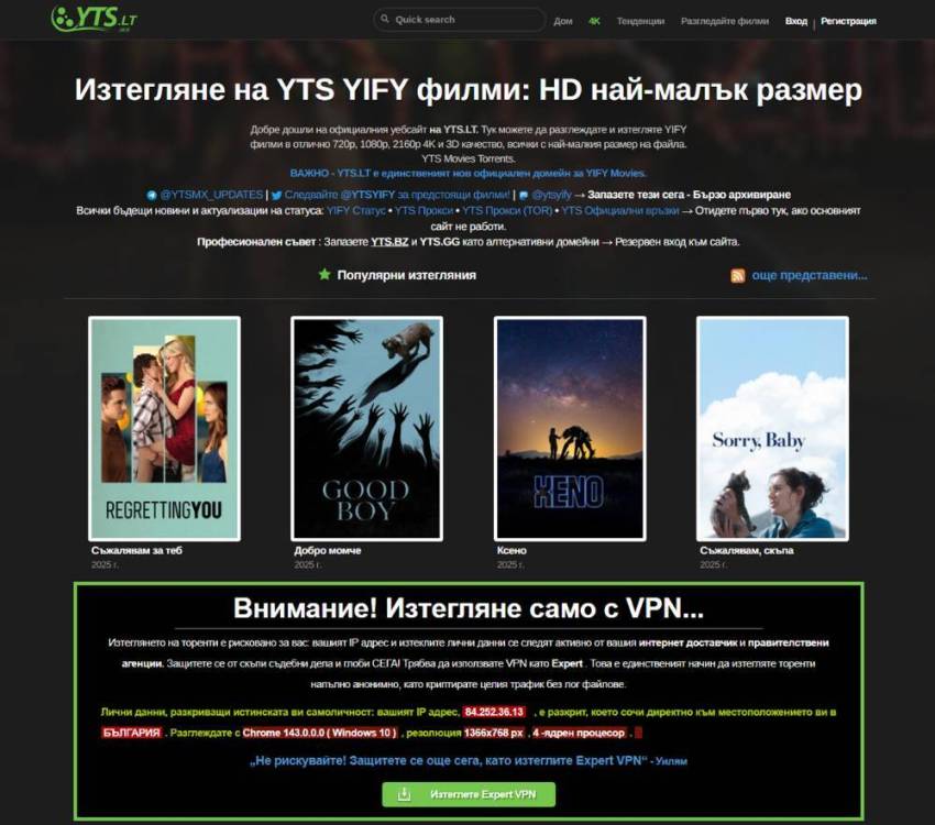 YTS YIFY филми.jpg