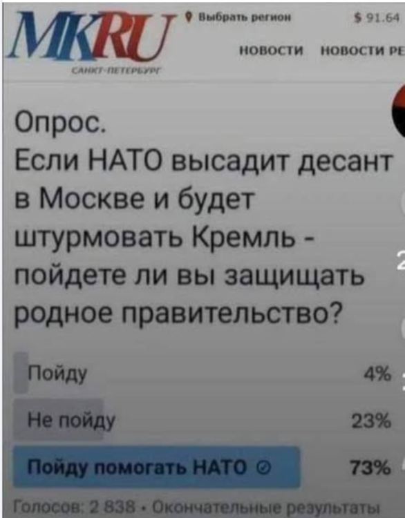 opros_nato.png