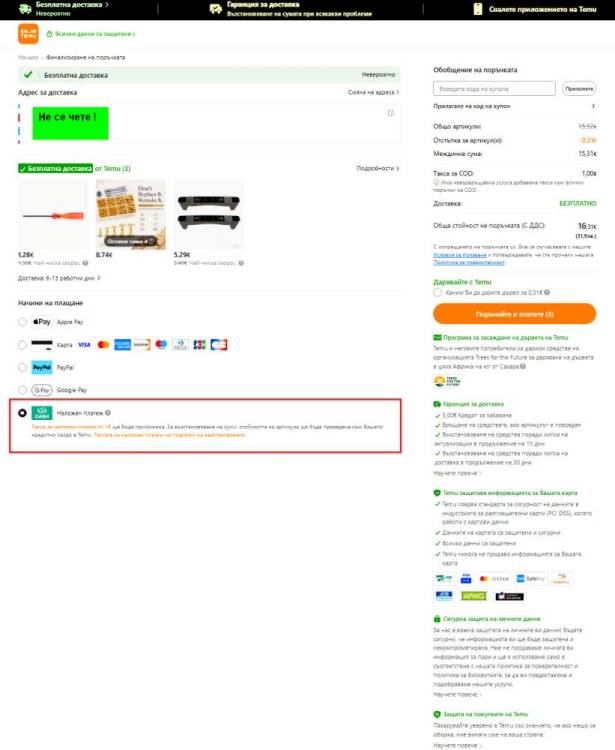 Поръчка в TEMU.jpg