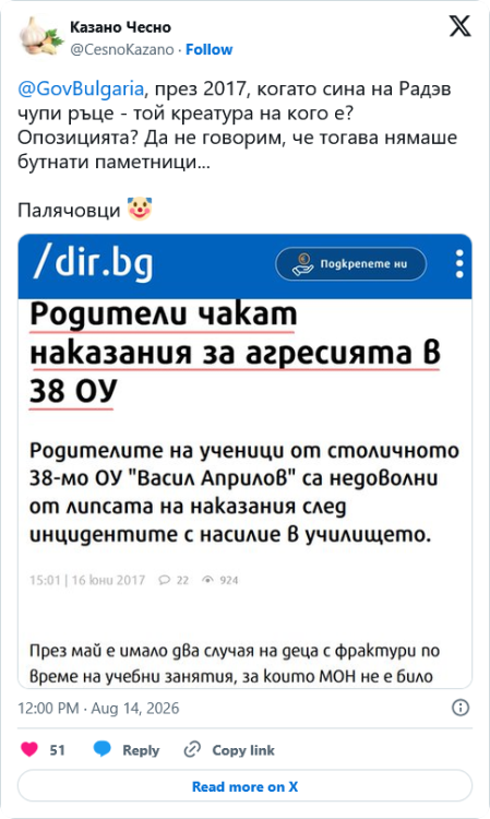 Screenshot 2026-08-14 at 18-42-03 Генералното Правителство на Румен Радев - Страница 53 - Политика - Kaldata.com - Форуми.png