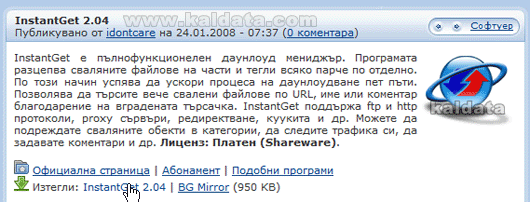 InstantGet – инсталация, конфигурация и работа