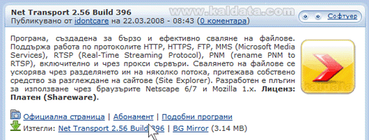 Net Transport – инсталация, конфигурация и работа