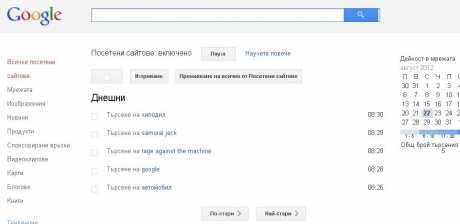 Гугъл въвежда запазване на търсенията