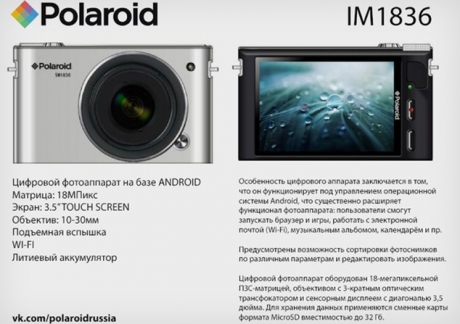Polaroid готви фотоапарат с Android и сменяеми обективи