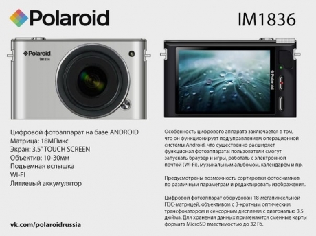 Polaroid може би работи по камера с Android
