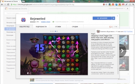 Chrome Web Store сега предлага списък с предложения от приятелите ви в Google+