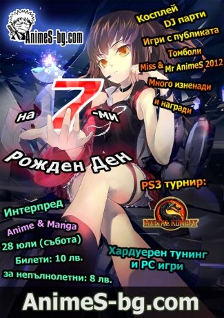 Грандиозно аниме събитие в Интерпред