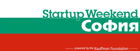 Startup Weekend Sofia – стартиране на бизнес в рамките на 54 часа