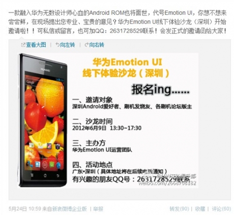 Huawei създаде собствен интерфейс за Android