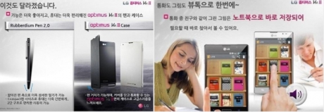LG скоро ще представи конкурент на Samsung Galaxy Note II